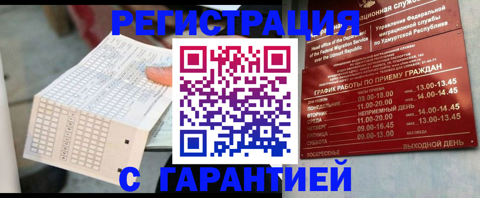 прописка иностранных граждан в Губкинском